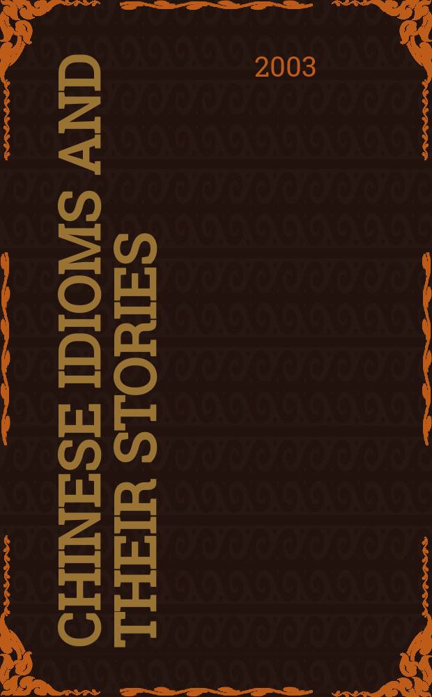 Chinese idioms and their stories = Китайские идиомы и их истории