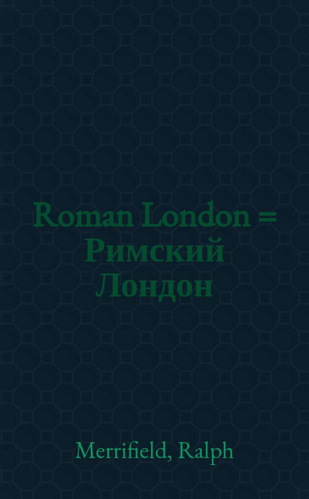 Roman London = Римский Лондон