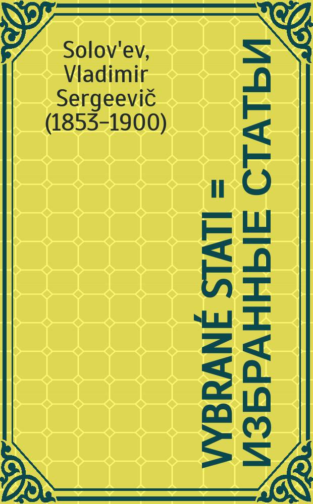 Vybrané stati = Избранные статьи