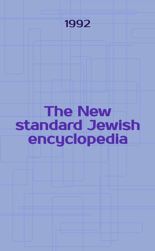 The New standard Jewish encyclopedia = Новый стандарт еврейской энциклопедии