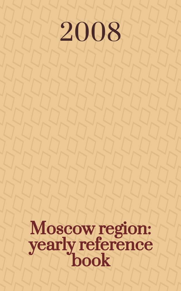 Moscow region : yearly reference book : special edition : Edition 1