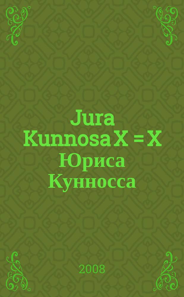 Jura Kunnosa X = X Юриса Кунносса