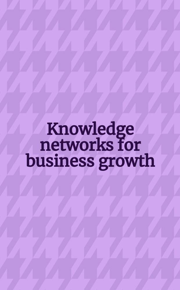Knowledge networks for business growth = Знание сети для роста бизнеса