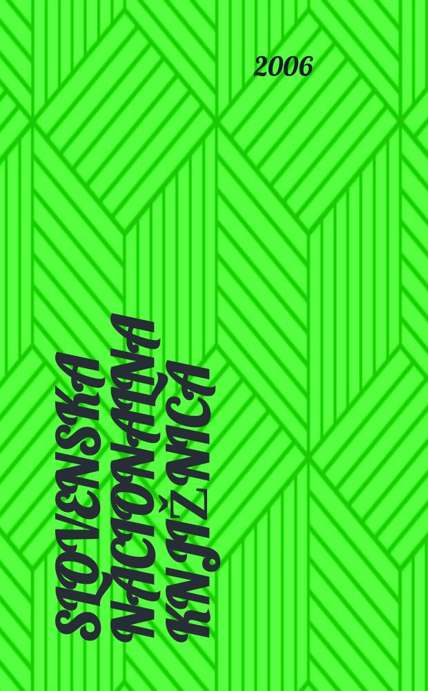 Slovenska nacionalna knjižnica : ob 60-letnici preimenovanja v Narodno in univerzitetno knjižnico = Словенская национальная библиотека