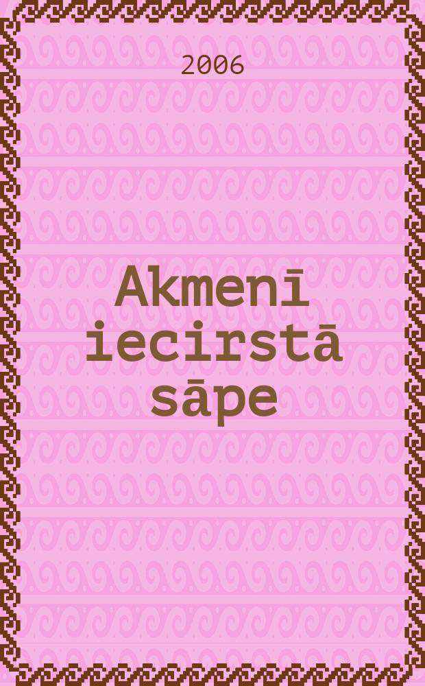 Akmenī iecirstā sāpe : komunistiskā režīma upuriem veltīto pieminek?u un piemińas vietu apkopojums Latvijas teritorijā, 1940-1990 : albums = Камни источают боль: Памятники жертвам коммунистического режима на территории Латвии