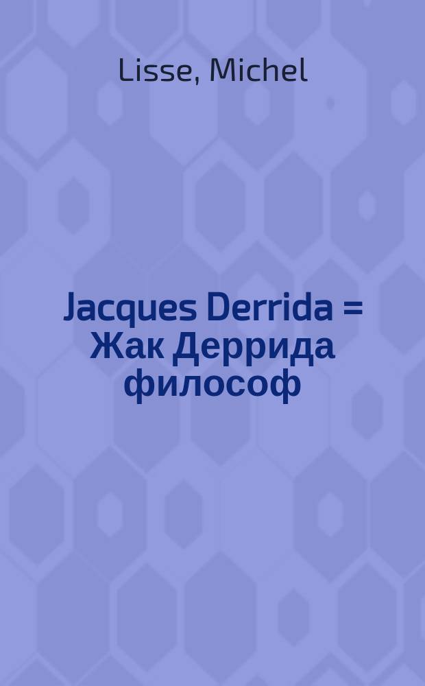 Jacques Derrida = Жак Деррида [философ]