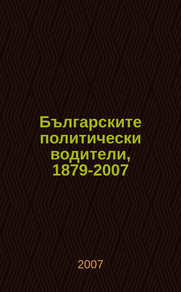 Българските политически водители, 1879-2007 = Bulgarian political leaders, 1879-2009 = Болгарские политические лидеры, 1879-2007