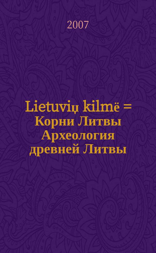 Lietuviџ kilmё = Корни Литвы [Археология древней Литвы]