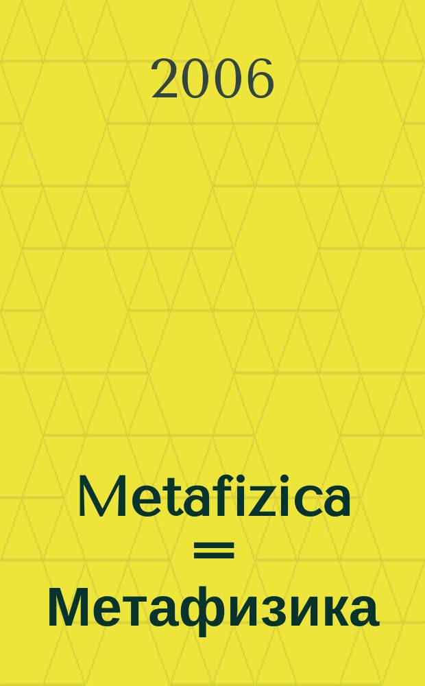 Metafizica = Метафизика