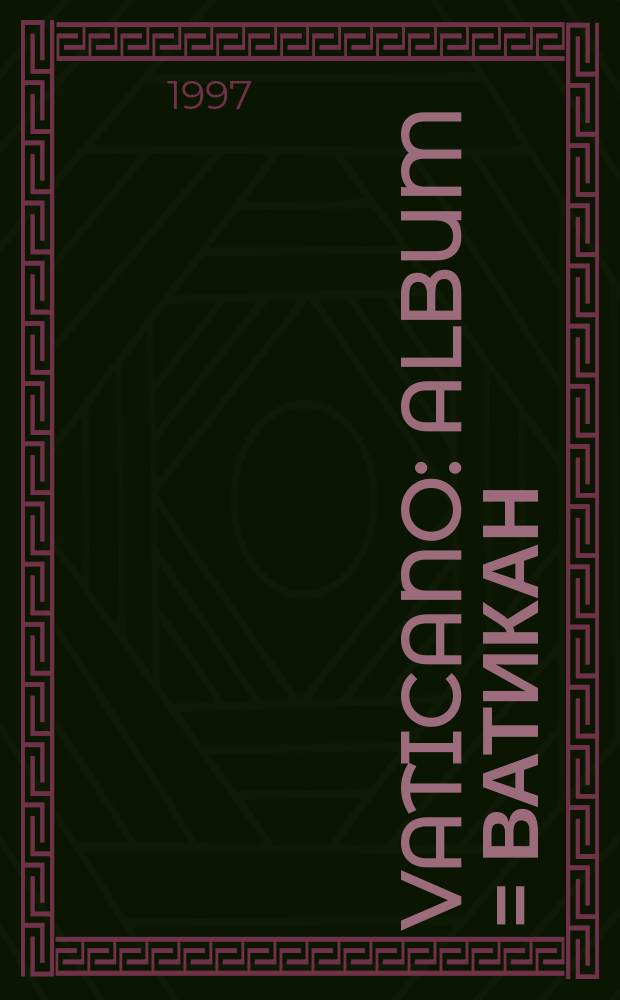 Vaticano : album = Ватикан