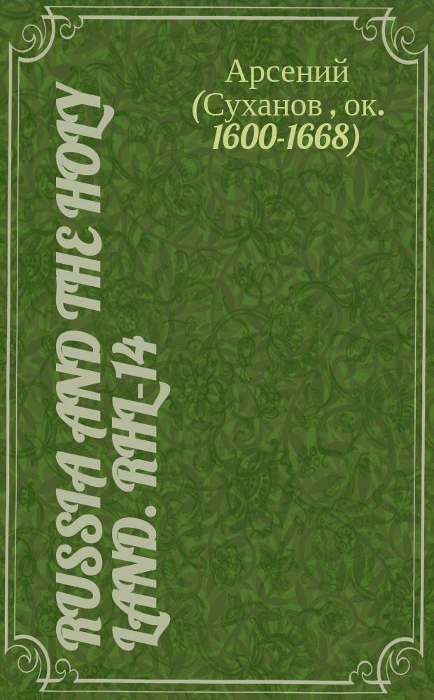 Russia and the Holy Land. RHL-14