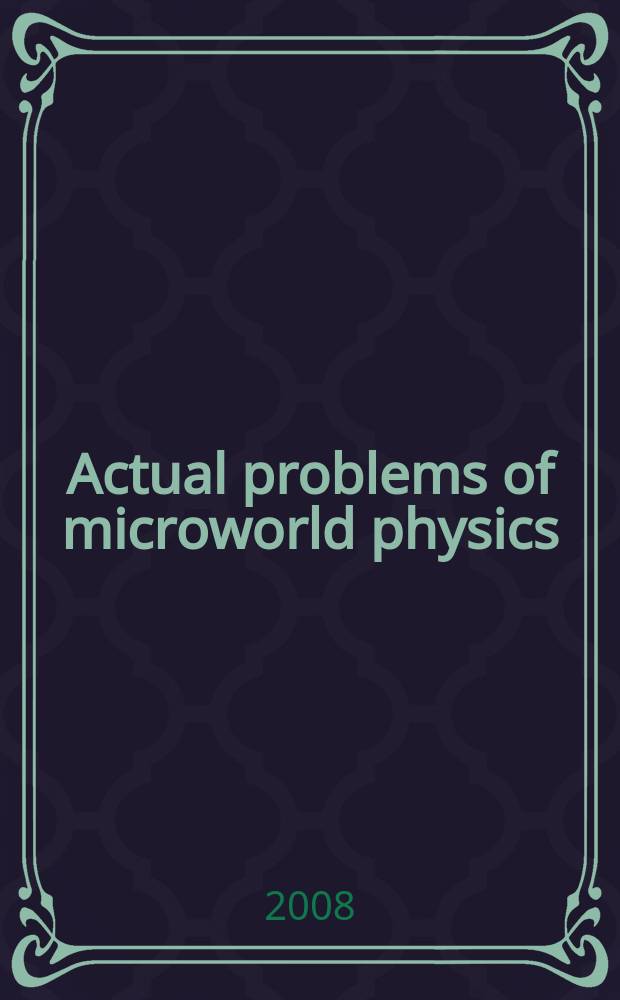 Actual problems of microworld physics : proceedings of International school-seminar, Gomel, Belarus, July 23 - August 3, 2007