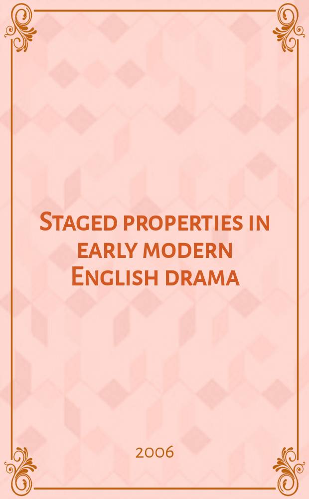 Staged properties in early modern English drama = Сценический реквизит в английской драме 16-17 веков
