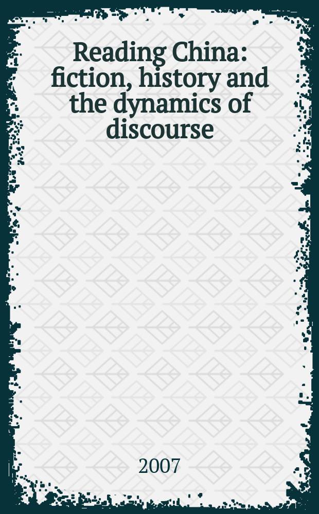 Reading China : fiction, history and the dynamics of discourse : essays in honour of Professor Glen Dudbridge = Толкование(начитанность) Китая:художественная литература,история и динамика спора