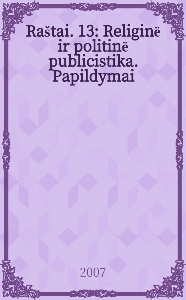 Raštai. 13 : Religinё ir politinё publicistika. Papildymai
