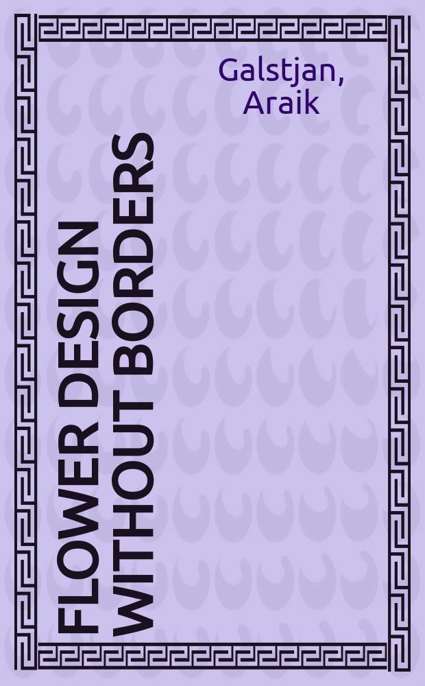 Flower design without borders : an album = Цветочный дизайн без границ