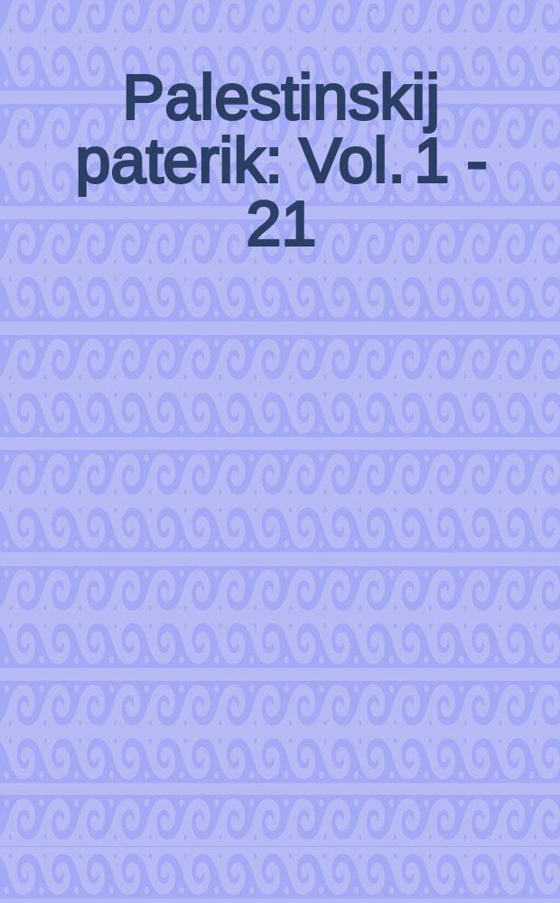 Palestinskij paterik : Vol. 1 - 21