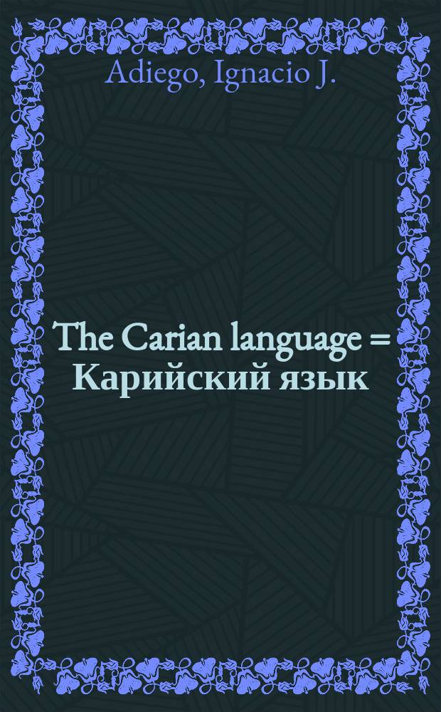 The Carian language = Карийский язык