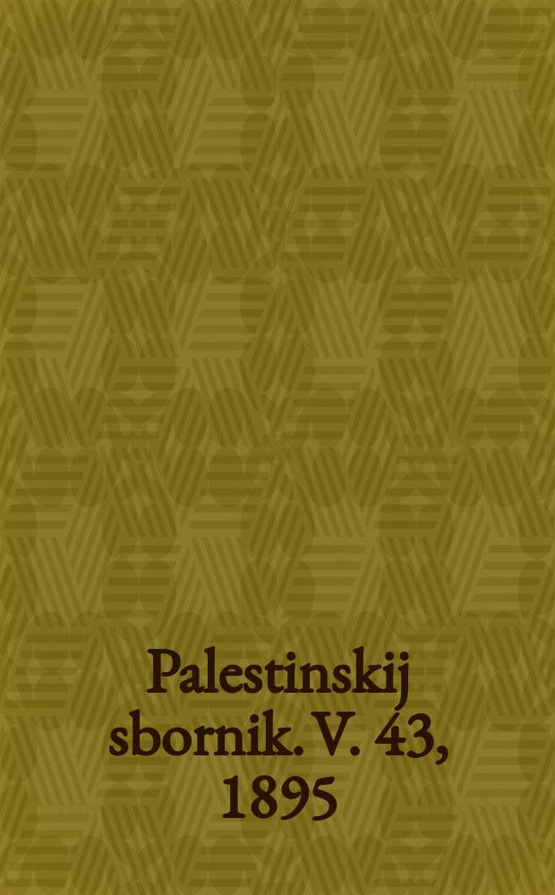 Palestinskij sbornik. V. 43, 1895