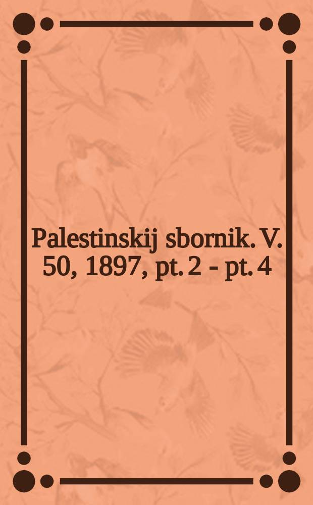 Palestinskij sbornik. V. 50, 1897, pt. 2 - pt. 4