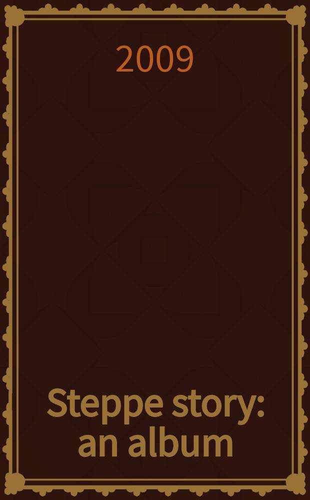 Steppe story : an album = Степная история Зорикто