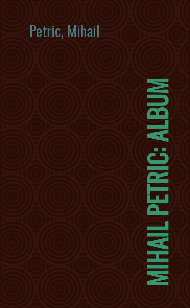 Mihail Petric : album = Михаил Петрик