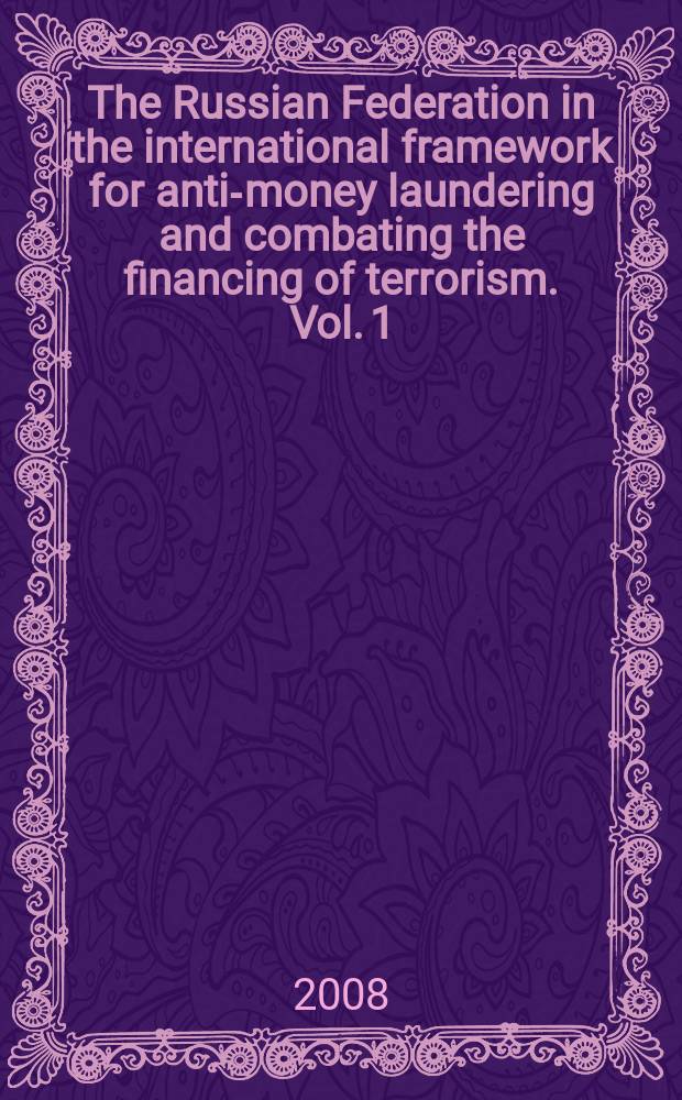 The Russian Federation in the international framework for anti-money laundering and combating the financing of terrorism. Vol. 1