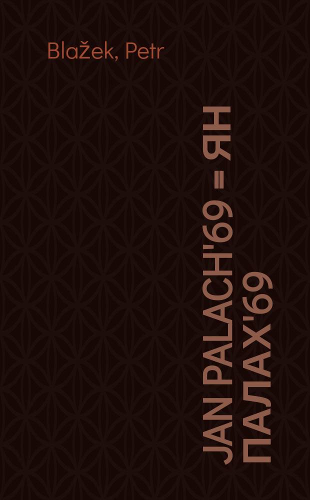 Jan Palach'69 = Ян Палах'69