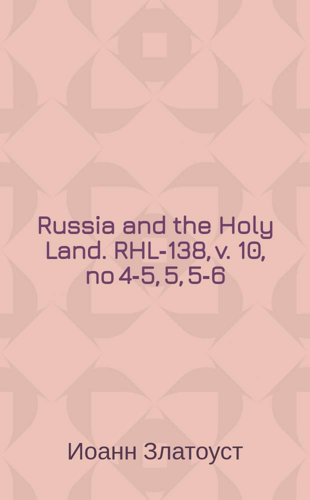 Russia and the Holy Land. RHL-138, v. 10, no 4-5, 5, 5-6 (1897)