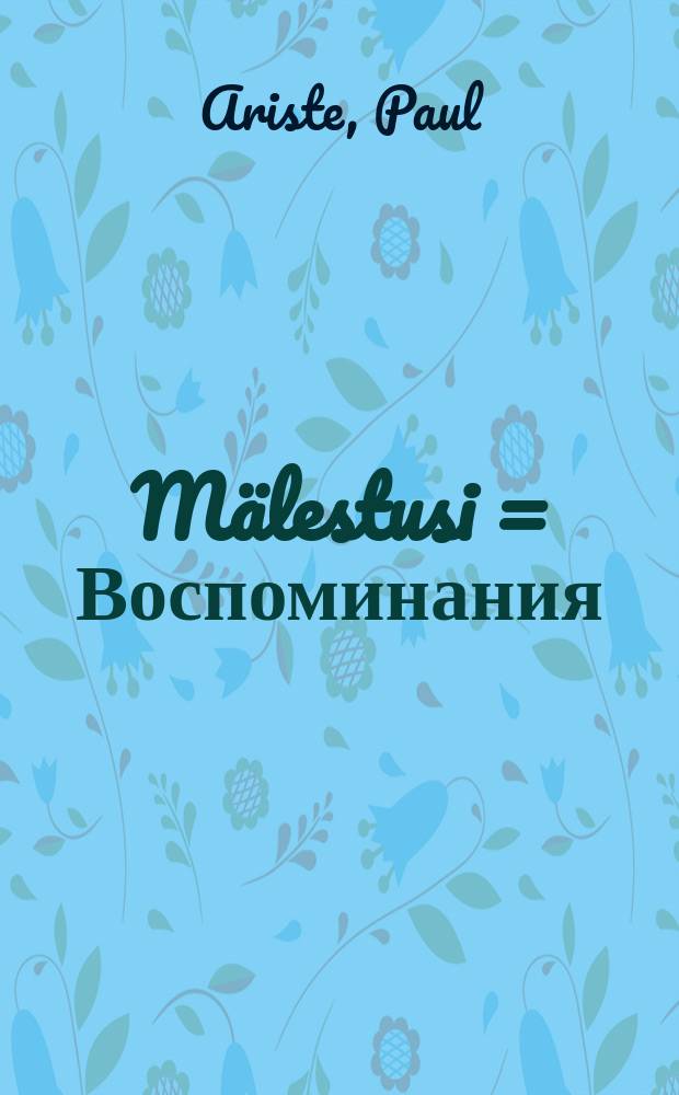 Mälestusi = Воспоминания