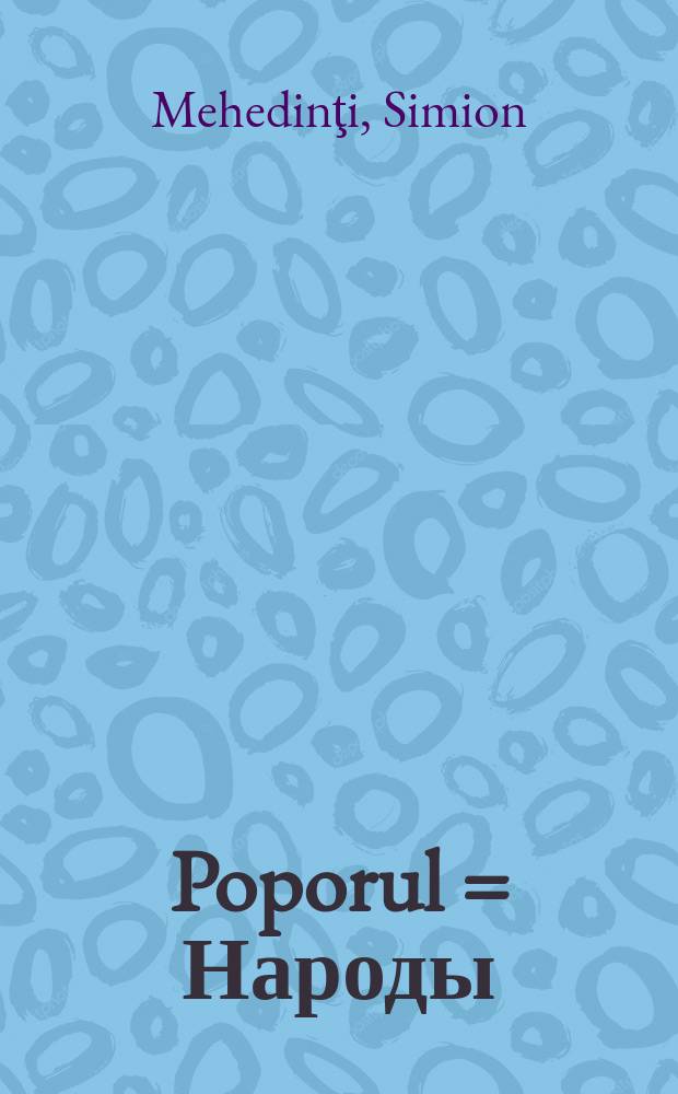 Poporul = Народы