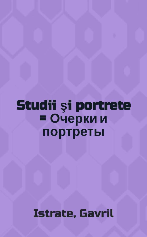 Studii şi portrete = Очерки и портреты