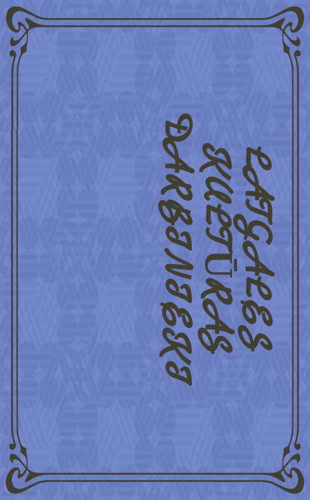 Latgales kultūras darbinieki = Деятели культуры Латгалии