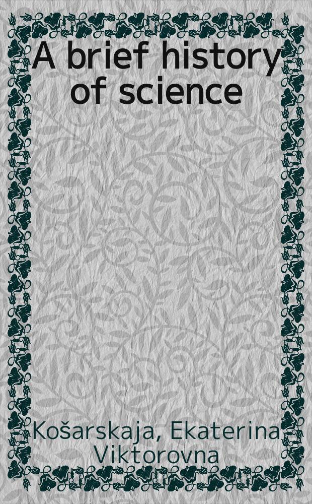 A brief history of science : сборник текстов для чтения = Короткая история науки