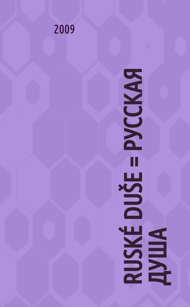 Ruské duše = Русская душа