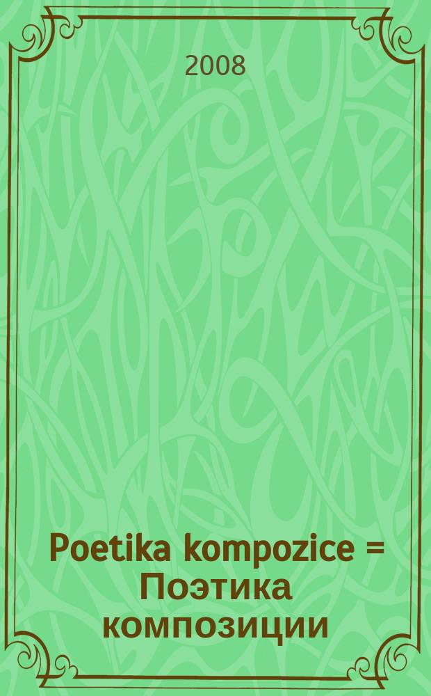 Poetika kompozice = Поэтика композиции