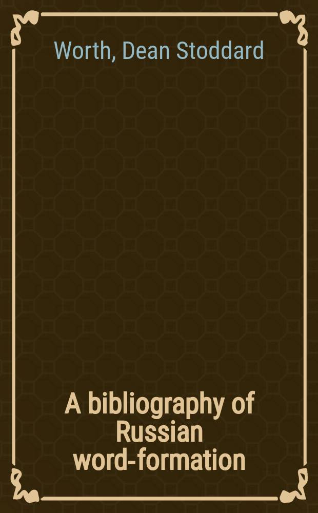 A bibliography of Russian word-formation = Библиография по русскому словообразованию