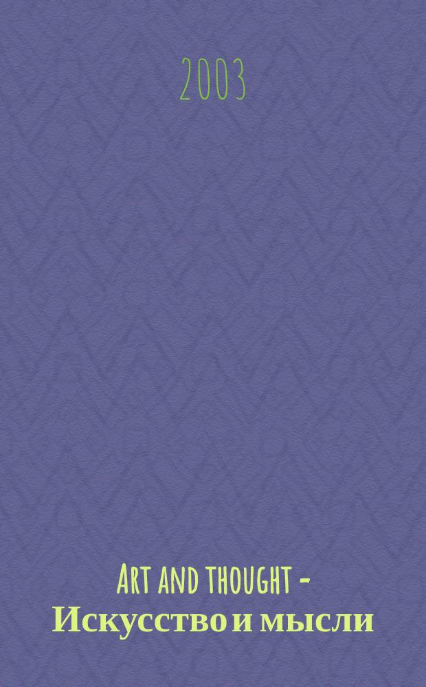 Art and thought = Искусство и мысли