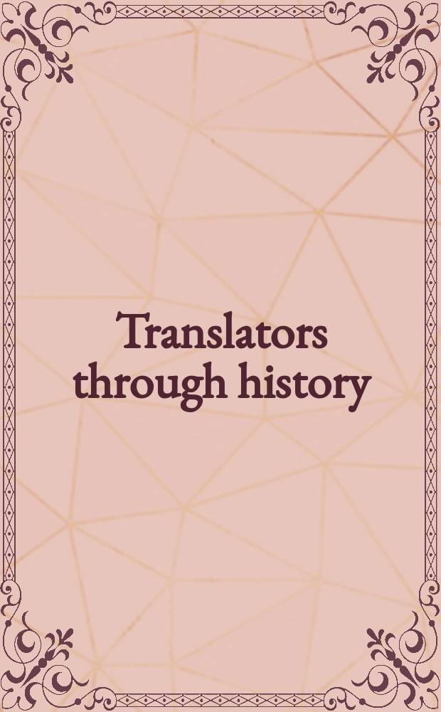 Translators through history = Переводчики в истории