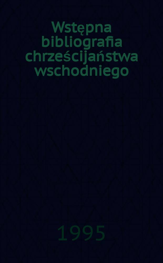 Wstępna bibliografia chrześcijaństwa wschodniego : druki polskojęzyczne okresu współczesnego. Suppl. 2 : Bibliografia