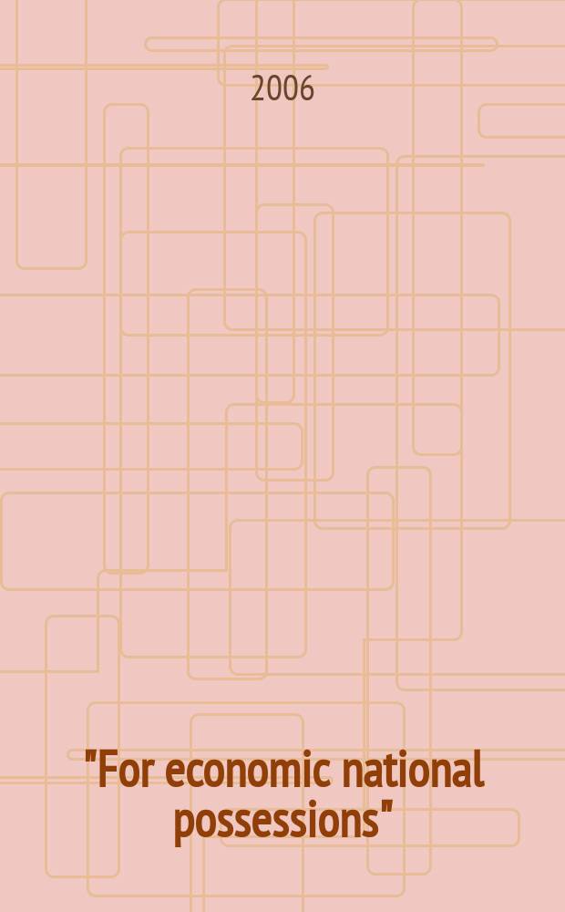 "For economic national possessions" : reflections and studies on modern Czech and German economic nationalism in the Bohemian Lands : tribute to XIV International economic history congress in Helsinki = За экономику национальной собственности