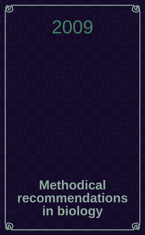 Methodical recommendations in biology = Методические рекомендации по биологии : (for the first year students of the foreign students faculty) : in speciality: 040100 - medicine, 040400 - stomatology, 040300 - prophylactic medicine