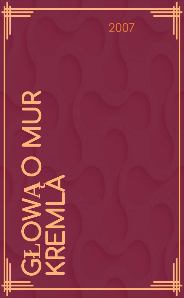 Głową o mur Kremla = Головой о кремлевскую стену