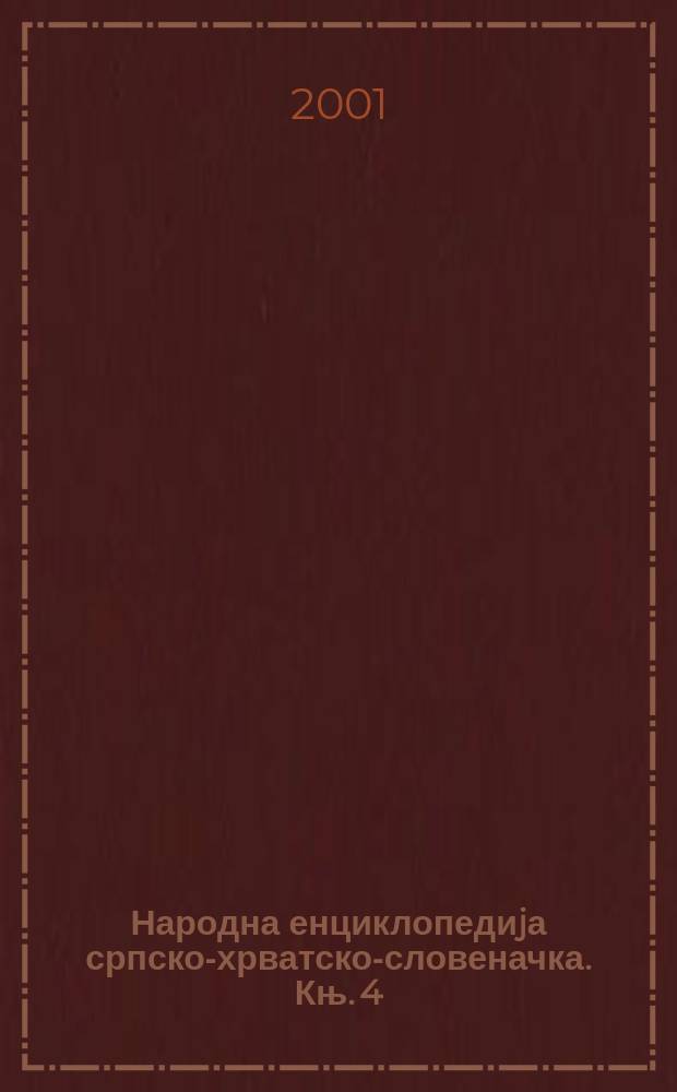 Народна енциклопедиjа српско-хрватско-словеначка. Књ. 4 : С - Ш