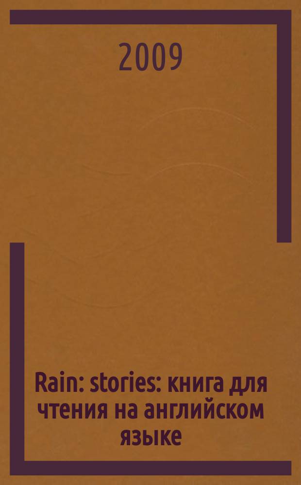 Rain : stories : книга для чтения на английском языке = Дождь