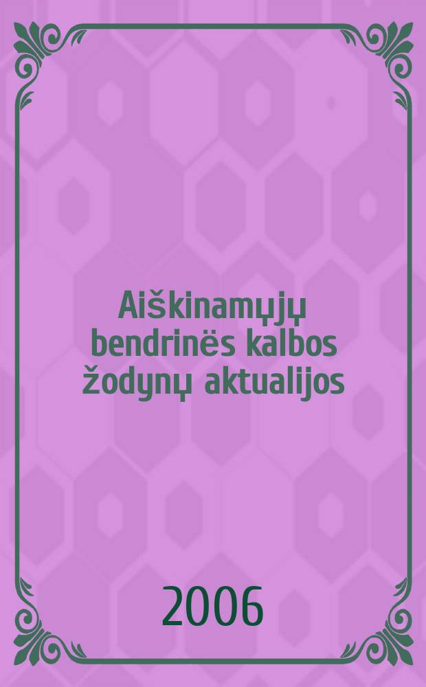 Aiškinamџjџ bendrinёs kalbos žodynџ aktualijos = Толкование актуальных слов литературного языка