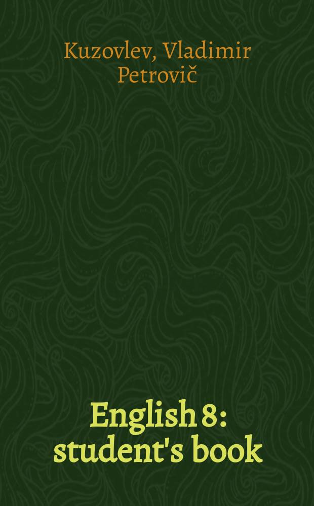 English 8 : student's book : аудиокурс к учебнику "Английский язык" для 8 класса общеобразовательных учреждений