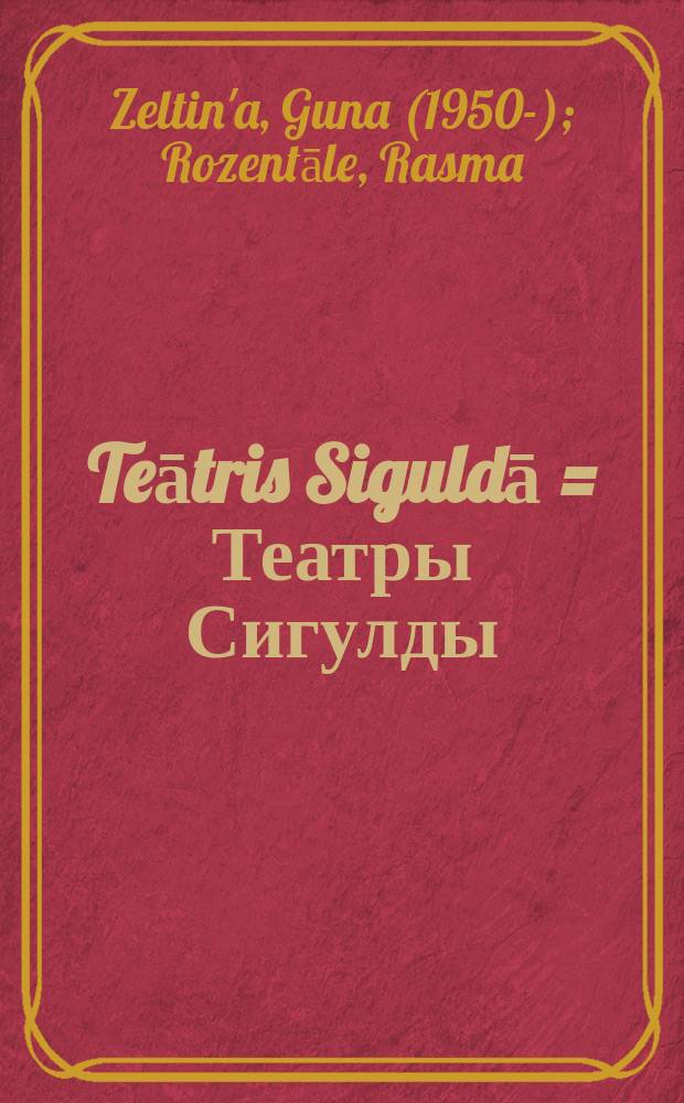 Teātris Siguldā = Театры Сигулды