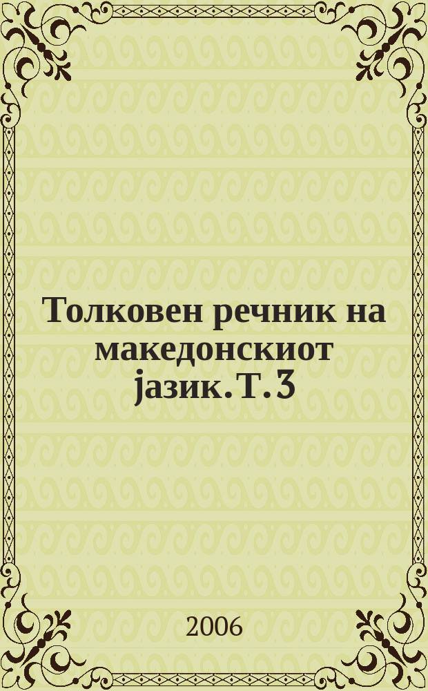 Толковен речник на македонскиот jазик. Т. 3 : Л - О