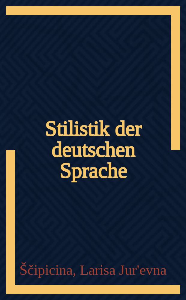 Stilistik der deutschen Sprache = Стилистика немецкого языка : Lehrbuch